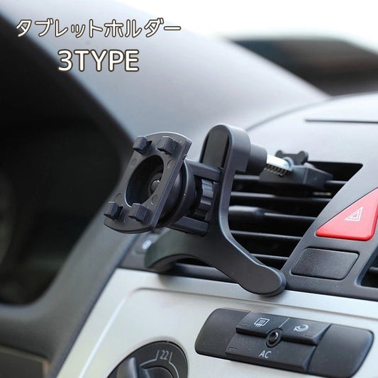 タブレットホルダー 車用 車載 タブレットスタンド レジスター 吸盤 商品画像