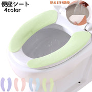 便座シート ペア 1セット 便座カバー トイレ用品 トイレシート トイレカバー 貼るタイプ 粘着 洗える 防水 シンプル カラバリ豊富