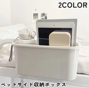 ベッドサイド収納ボックス 収納ケース 整理用品 小物入れ ゴミ箱 吊り下げ式 引っ掛け フック付き シンプル 雑誌 書籍 本 スマホ タブレット 携帯 眼鏡 イヤホン コード 収納 整理 ホワイト 白