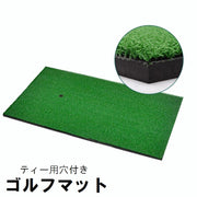 ゴルフマット ショットマット 30×60cm ゴルフ練習 トレーニング用品 穴付き スイング ドライバー アイアン パター 自宅 室内 屋内 屋外 人工芝 スポーツ用品
