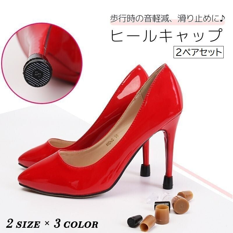 ヒールキャップ 2ペア 2足分 ヒールカバー ヒールプロテクター 滑り止め 商品画像