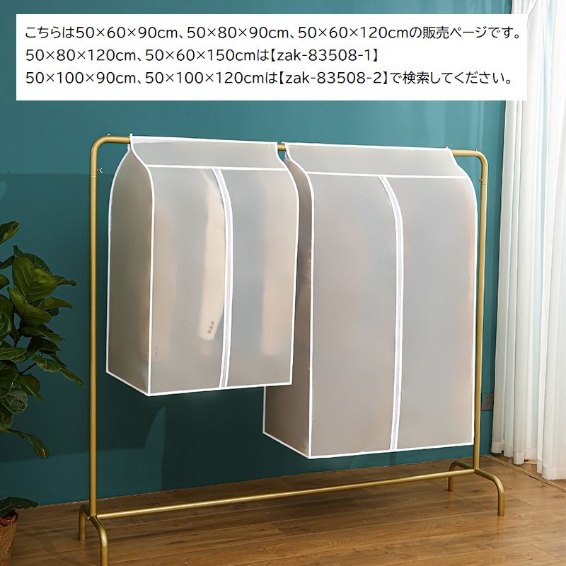 ハンガーラックカバー コートハンガー 衣類カバー 50×60×90cm 50×80×90cm 50×60×120cm 商品画像3