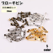 ブローチピン 100個セット 20mm コサージュピン ウラピン 裏ピン アクセサリーパーツ クラフト 手芸 金具 留め具 回転式 アンティーク 安全ピン 造花ピン ハンドメイド DIY