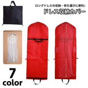 ドレス収納カバー 収納バッグ ドレスカバー 衣装カバー ガーメントバッグ 収納袋 不織布 手提げ付き 持ち手付き バッグ型 肩掛け ファスナー 持ち運び ポータブル 移動 シンプル ロングドレス パーティードレス フラドレス ダンス衣装
