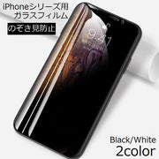 強化ガラスフィルム 全面保護フィルム 画面 液晶保護 iPhone用 指紋防止 傷防止 のぞき見防止 ブラック ホワイト