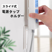 電源タップホルダー スライド式 粘着テープ 取り付け 固定器 貼付け 壁掛け 収納 粘着式 固定 テープ 貼り付け リモコン 収納 簡単 便利グッズ 取り付け簡単 後付け 穴あけ不要 分離可能 家具雑貨 ルーター固定 多用途 白