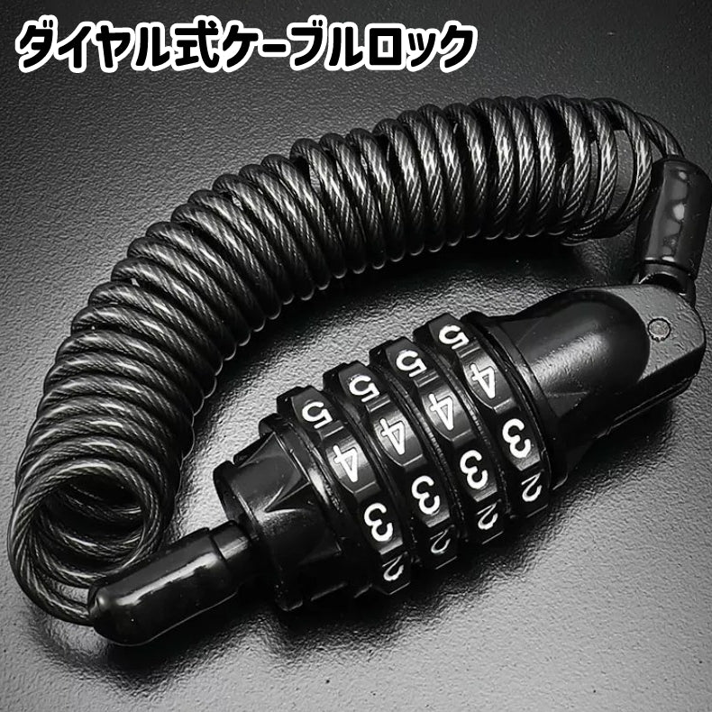 ケーブルロック ワイヤーロック ダイヤル式 4桁 パスワード 暗証番号 バイク 自転車 ロック 鍵 盗難防止 防盗 シンプル 黒