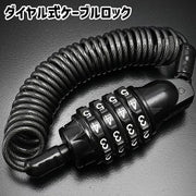 ケーブルロック ワイヤーロック ダイヤル式 4桁 パスワード 暗証番号 バイク 自転車 ロック 鍵 盗難防止 防盗 シンプル 黒