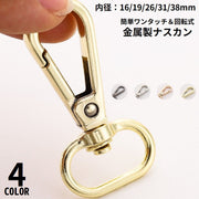 ナスカン4個セット 金具 パーツ ワンタッチ 回転フック Dカン ストラップ バッグ リュック キーホルダー 手芸 ハンドメイド