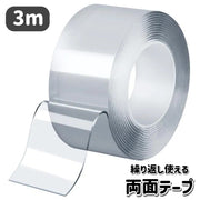 両面テープ 3ｍ 繰り返し使える 剥がせる はがせる 水洗い可能 幅2cm 3cm 5cm 粘着テープ クリア 透明 固定 DIY 多用途