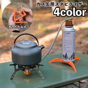 ガス缶用スタビライザー ガス缶スタンド 固定器具 三脚ブラケット 折りたたみ コンパクト 持ち運び ガスタンク ガスカートリッジ ガスボンベ アウトドア キャンプ 登山