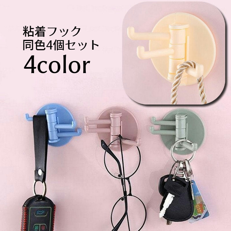 粘着フック ウォールフック 4個セット 貼り付けフック キッチンフック 浴室フック 玄関フック 工事不要 ネジあけ不要 収納用品 インテリア雑貨 日用品 ラウンド 円形 丸形 3連フック シンプル 整理整頓 玄関 浴室 トイレ 引き出し 窓 便利 ドア 扉