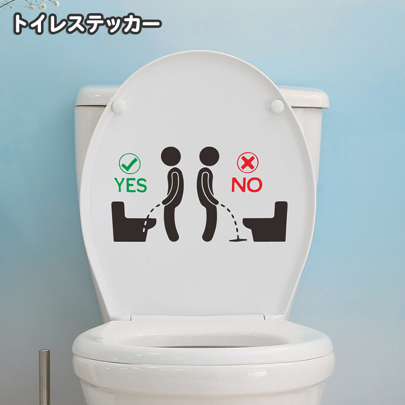 ウォールステッカー トイレステッカー 面白 ユニーク ピクトグラム トイレシール ウォールシール 壁紙シール 便座 便器 タンク 警告 おしゃれ かわいい DIY インテリア 装飾