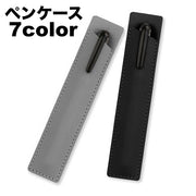 ペンケース 1本用 一本用 ペン差し ペンホルダー ペン入れ ペンカバー 長方形 筆記具 持ち運び コンパクト レザー調 フェイクレザー ビジネス プレゼント ギフト おしゃれ