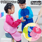 スモック キッズ ベビー 赤ちゃん 子供 男の子 女の子 割烹着 エプロン 長袖 袖ゴム ポケット 汚れ防止 防水 シンプル お絵かき お食事