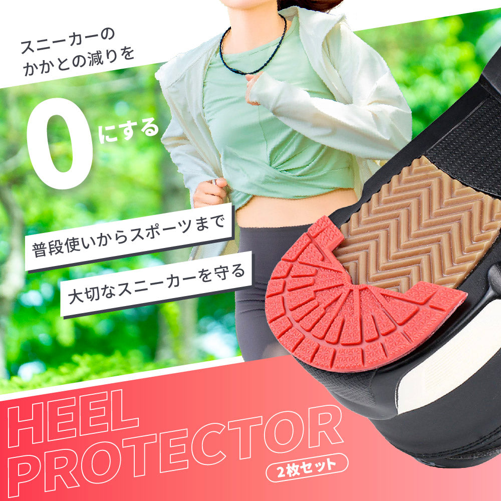 ヒールプロテクター ヒールガード すり減り 防止 2枚セット スニーカー用 商品画像3