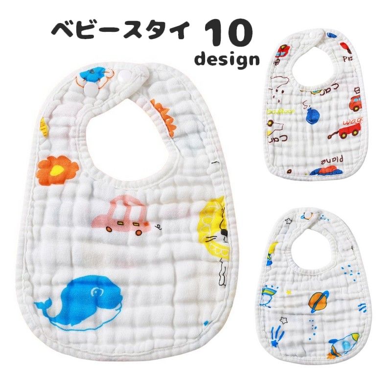 スタイ よだれかけ ベビー 赤ちゃん 赤ん坊 子供用 ビブ ガーゼ U字型 スナップボタン 着脱簡単 乳幼児 男の子 女の子 柔らかい イチゴ柄 恐竜柄 食事 食べこぼし対策 出産祝い ギフト プレゼント 贈り物 入園準備