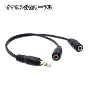 イヤホン分配ケーブル オーディオ分配ケーブル 分岐 二股 2分配 3.5mm 20cm イヤホンジャック 3極 変換アダプタ スプリッター オーディオ 音楽 2人 共有 ヘッドホン iPod スマホ タブレット