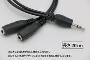 イヤホン分配ケーブル オーディオ分配ケーブル 分岐 二股 2分配 3.5mm 20cm イヤホンジャック 3極 変換アダプタ スプリッター オーディオ 音楽 2人 共有 ヘッドホン iPod スマホ タブレット