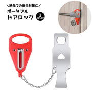 ポータブルドアロック 防犯グッズ 鍵 簡易ロック セキュリティ 持ち運び 携帯 旅行 内鍵 コンパクト ドアまわり 学生寮 アパート ホテル