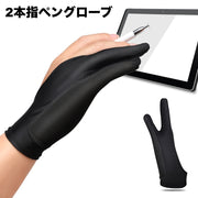 ペングローブ 2本指グローブ 単品 ペンタブレット トレース台 お絵描き イラスト 筆記 誤操作防止 汚れ防止 タッチペン スタイラスペン 二本指 手袋