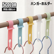 ハンガーホルダー 物干しフック 5個セット ハンガーストッパー ハンガーキャッチャー ハンガー止め 洗濯用品 ズレにくい 強風対策 飛びにくい 防風 固定