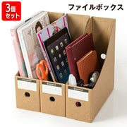 ファイルボックス 3個セット マガジンボックス ファイル立て 書類収納ケース 小物収納 事務用品 A4 縦 タテ 紙製 段ボール 卓上収納 デスク周り オフィス 整理整頓 組み立て式 シンプル ナチュラル