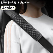 シートベルトカバー シートベルトパッド カー用品 車用 フェイクレザー キルティング 面ファスナー 無地 単色 シンプル 負担軽減 保護 簡単装着 おしゃれ かっこいい ドレスアップ