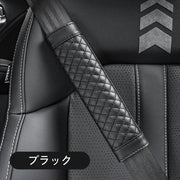 シートベルトカバー シートベルトパッド カー用品 車用 フェイクレザー キルティング 面ファスナー 無地 単色 シンプル 負担軽減 保護 簡単装着 おしゃれ かっこいい ドレスアップ