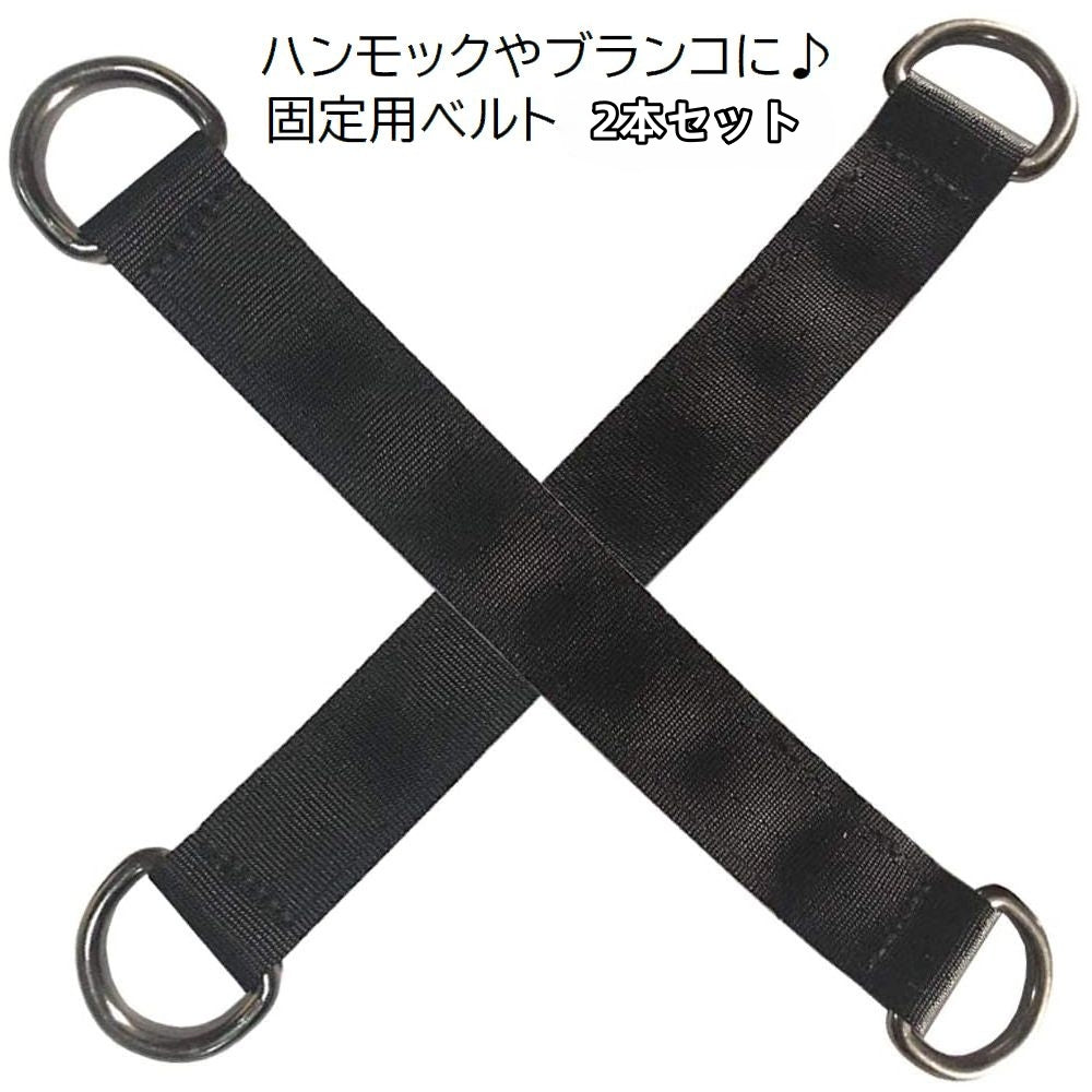 ハンモックベルト ブランコベルト アウトドア用品 吊り下げ ぶらんこ 固定ベルト 多用途ベルト バンド ロープ ストラップ 屋外 屋内 野外 無地 アウトドアグッズ シンプル トレーニング キャンプ 便利