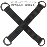 ハンモックベルト ブランコベルト アウトドア用品 吊り下げ ぶらんこ 固定ベルト 多用途ベルト バンド ロープ ストラップ 屋外 屋内 野外 無地 アウトドアグッズ シンプル トレーニング キャンプ 便利