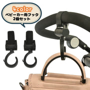 ベビーカー用フック 2個セット バギー用フック バッグホルダー 荷物掛け マジック テープ 回転  取り付け簡単 お出かけ お買い物 お散歩 便利 面ファスナー ベビーカーアクセサリー ベビーグッズ
