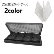 DSカードケース ゲームソフト収納ケース DS 3DS SDカード収納 カードケース 32枚収納 保護 持ち歩き 持ち運び 防塵 防汚 傷防止 汚れ防止 整理整頓 ハードケース 単色 旅行 お出かけ シンプル 便利グッズ 白 黒