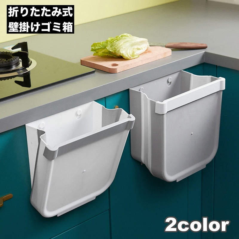 ゴミ箱 ダストボックス 壁掛け 折りたたみ キッチン用品 台所用品 整理整頓 すっきり シンプル おしゃれ ぶら下げ 三角コーナー 生ごみ 便利 家庭用