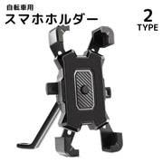 スマホスタンド スマホホルダー 自転車用 携帯ホルダー サイクリング ロードバイク スマートフォン 360度回転