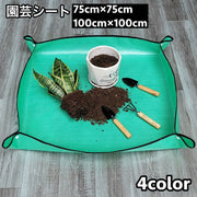 園芸シート 植え替えシート 75cm 100cm 正方形 寄せ植え ガーデニングマット トレイ式 ボタン留め ガーデニングトレー ガーデニングシート プランティングシート 庭仕事 防水 汚れ防止 四隅スナップボタン 作業用シート