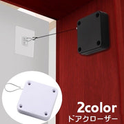 ドアクローザー 引き戸クローザー 後付け 粘着テープタイプ 自動で閉まる ワイヤー式 引き戸 扉 両開きドア 網戸 多用途 セーフティグッズ 開け放し防止 閉め忘れ防止 ドア閉め  室内用 取り付け簡単 両面テープ 便利グッズ シンプル 単色 白 黒