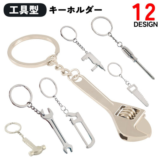 キーホルダー キーリング 工具型 シンプル カジュアル クール 商品画像