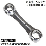 六角ボーンレンチ 骨形レンチ げんこつスパナ 自転車修理ツール 自転車用工具 10in1 多機能 6/7/8/9/10/11/12/13/14/15mm