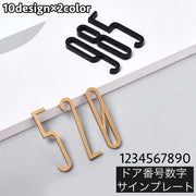 サインプレート ドアプレート 文字プレート 数字 ナンバー 番号 単品 3D 立体 DIY 装飾 ロッカー ポスト 部屋番号 宅配ボックス