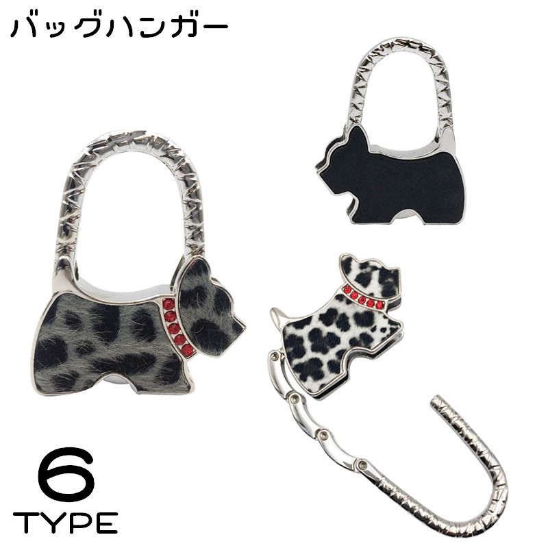 バッグハンガー バッグチャーム レディース かばん掛け キーホルダー テーブル 犬 イヌ ドッグ 可愛い ラインストーン レザー調