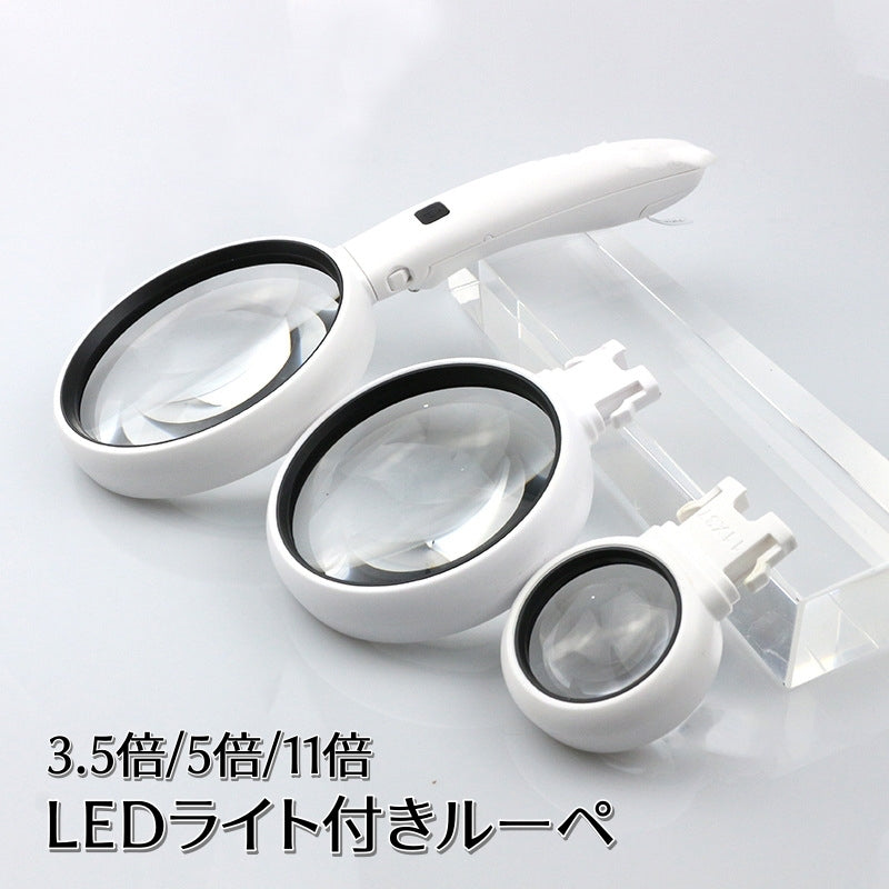 ルーペ 拡大鏡 虫眼鏡 LEDライト付き 3.5倍 5倍 11倍 ミニルーペ 小型 手持ちルーペ コンパクト 携帯 持ち運び 電池式 敬老の日 母の日 父の日 便利グッズ 読書 便利グッズ 白