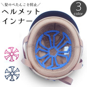 ヘルメットインナー ヘルメットライナー ベンチレーション 自転車 バイク 蒸れ防止 ぺたんこ防止 シリコン パッド 通気性 柔らかい 水洗い可