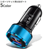 シガーソケット用USBポート シガーソケット用充電器 カーアクセサリー カー用品 車用品 車載 カーチャージャー 高速充電 2ポート 便利 簡単