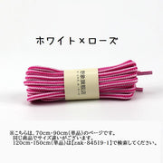 靴紐 靴ひも 丸形 靴アクセサリー 単品 付替え ストライプ カラバリ豊富 くつひも スニーカー 運動靴 メンズ レディース 男女兼用