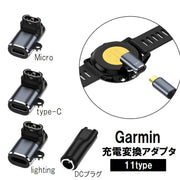 Garmin用 ガーミン用 スマートウォッチ 変換アダプタ 変換プラグ 充電ケーブル Fenix type-C lighting Micro 小型 軽量 持ち運び スマートウォッチアクセサリー