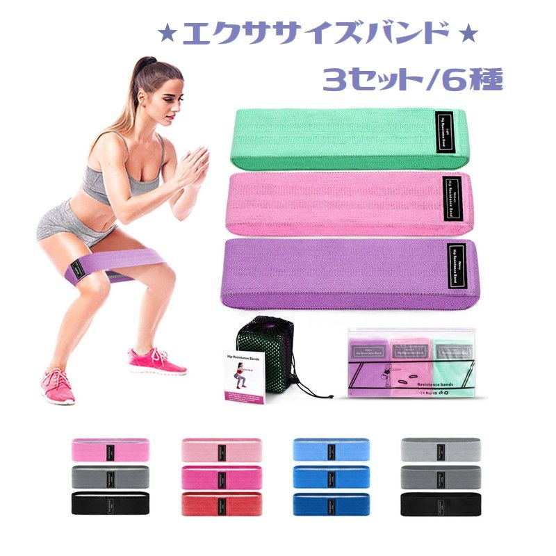 エクササイズバンド トレーニングバンド 3本セット 3種類 レディース フィットネス トレーニング用品 フィットネスバンド ストレッチゴム ヨガバンド 筋トレ ヒップアップ ダイエット スポーツ 強度別 負荷 かわいい おしゃれ 自宅エクササイズ 収納袋付き