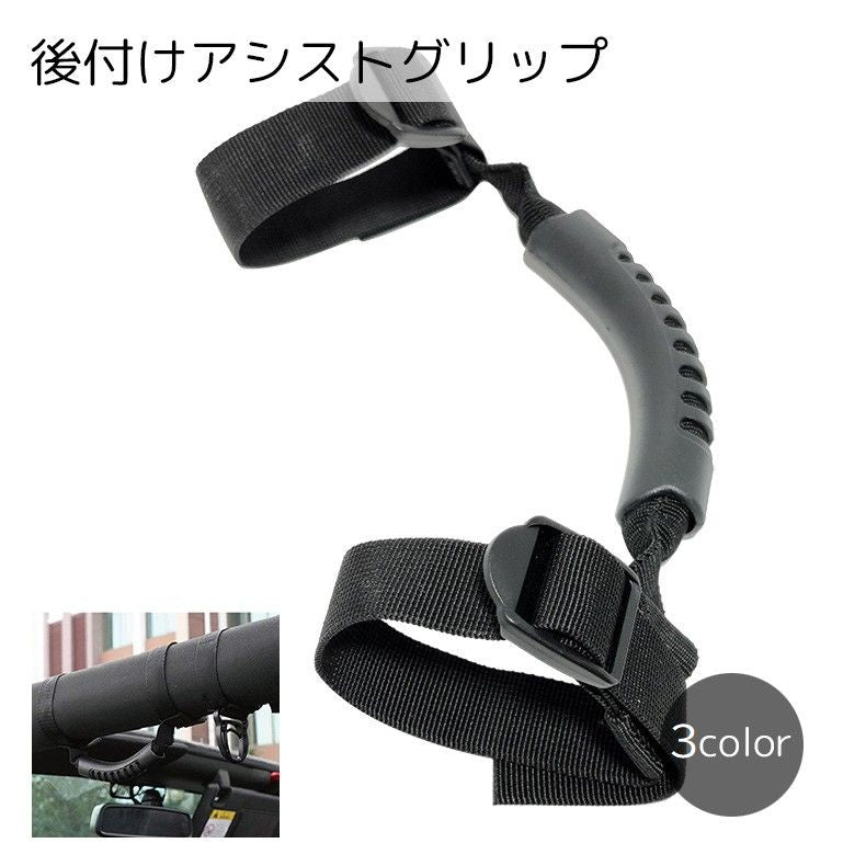 後付けアシストグリップ カー用品 ブラック レッド シンプル 取り付け簡単 調整可能 安全確保 オフロード