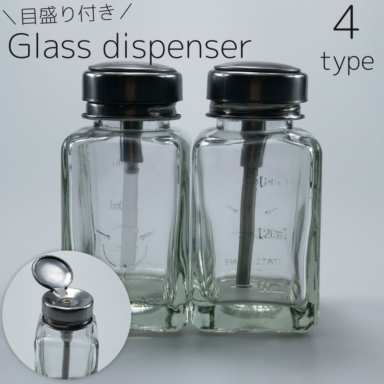 ガラスディスペンサー ネイルリムーバー入れ 180ml 詰め替え容器 ガラス製 プッシュ式 ボトル ポンプ 溶剤 除光液 消毒液 アセトン ネイル用品 ネイルケア ネイルオフ クリーナー