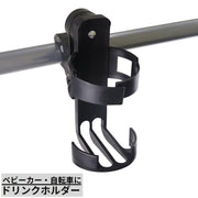 ドリンクホルダー カップホルダー 自転車 バイク ベビーカー ハンドル 360度回転 角度調整 ペットボトル 缶 飲み物 取付簡単